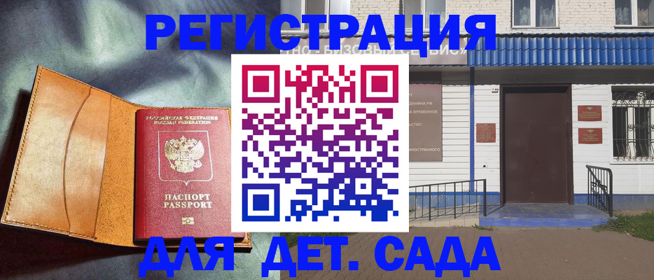 прописка гарантия в Армавире