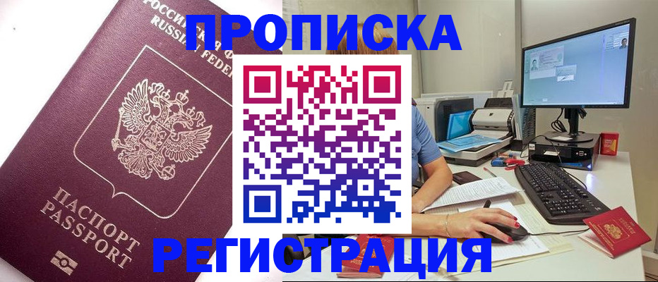 прописка регистрация в Армавире