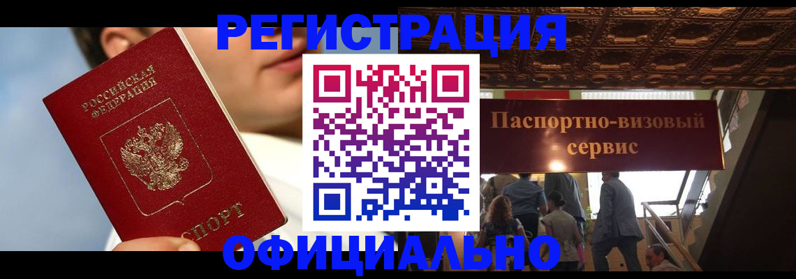 прописка для военкомата в Армавире