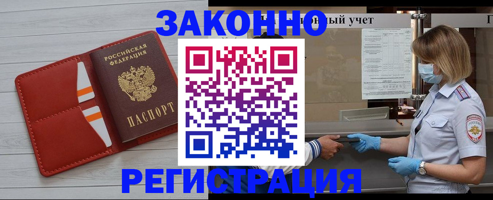 прописка для работы в Армавире