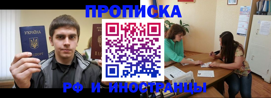 прописка от собственника в Армавире