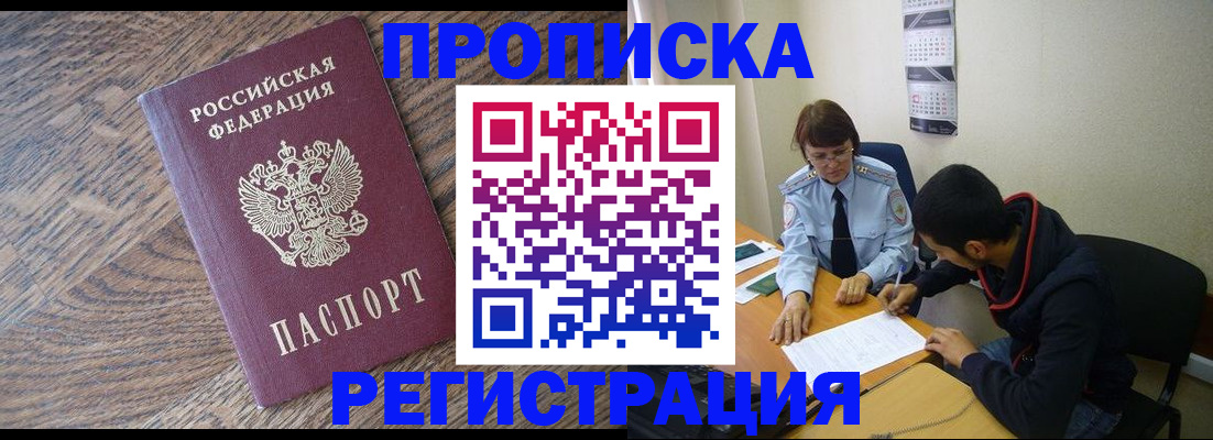 временная регистрация для школы в Армавире