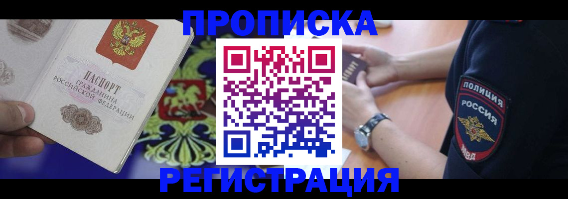 регистрация в Армавире