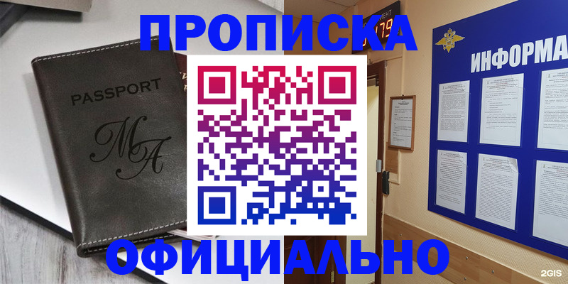 временная регистрация для всех в Армавире