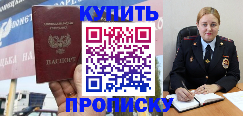 прописка регистрация в Армавире